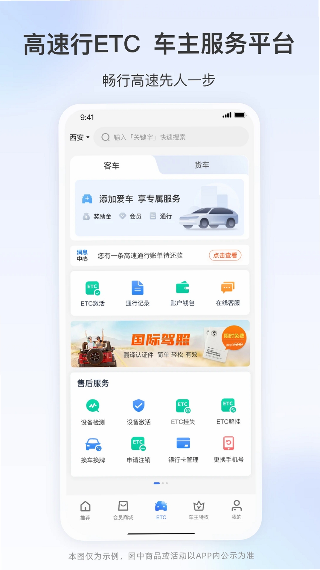 高速行ETC运行截图