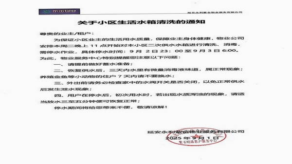 上海供水 停水公告 手机推送截图