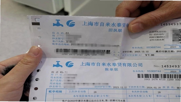 上海供水 缴费成功 电子凭证 截图