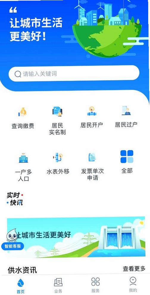 上海供水运行截图