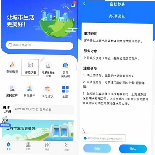 上海供水运行截图