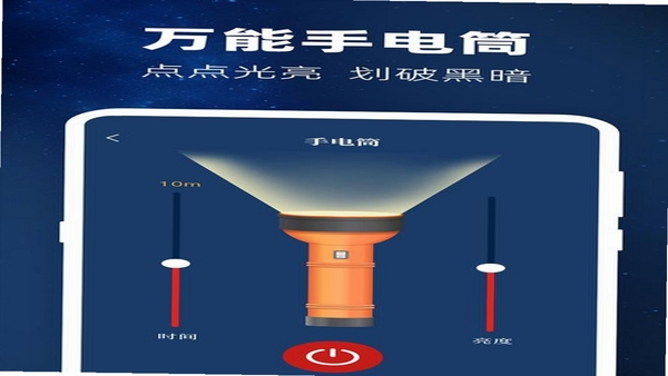 手电筒FlashLight 界面截图 功能展示