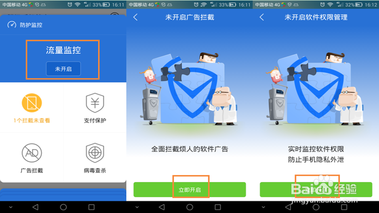 手机管家安全卫士 后台进程清理 手机加速 实测效果