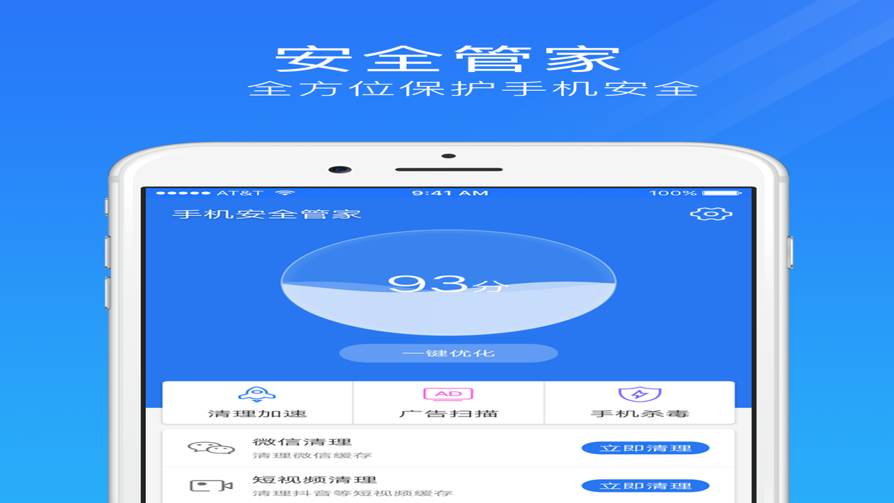 手机管家安全卫士 2024最新版 安卓纯净无广告 界面展示