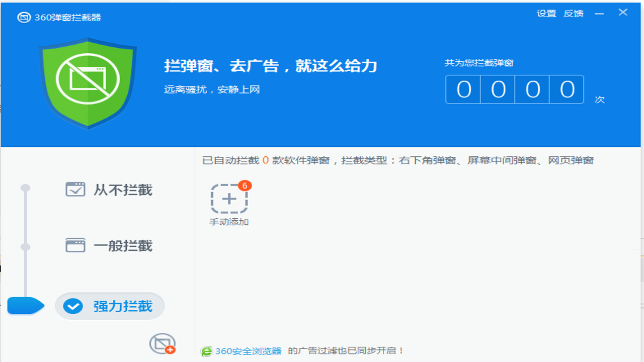 手机管家安全卫士 广告拦截 隐私保护 权限管理