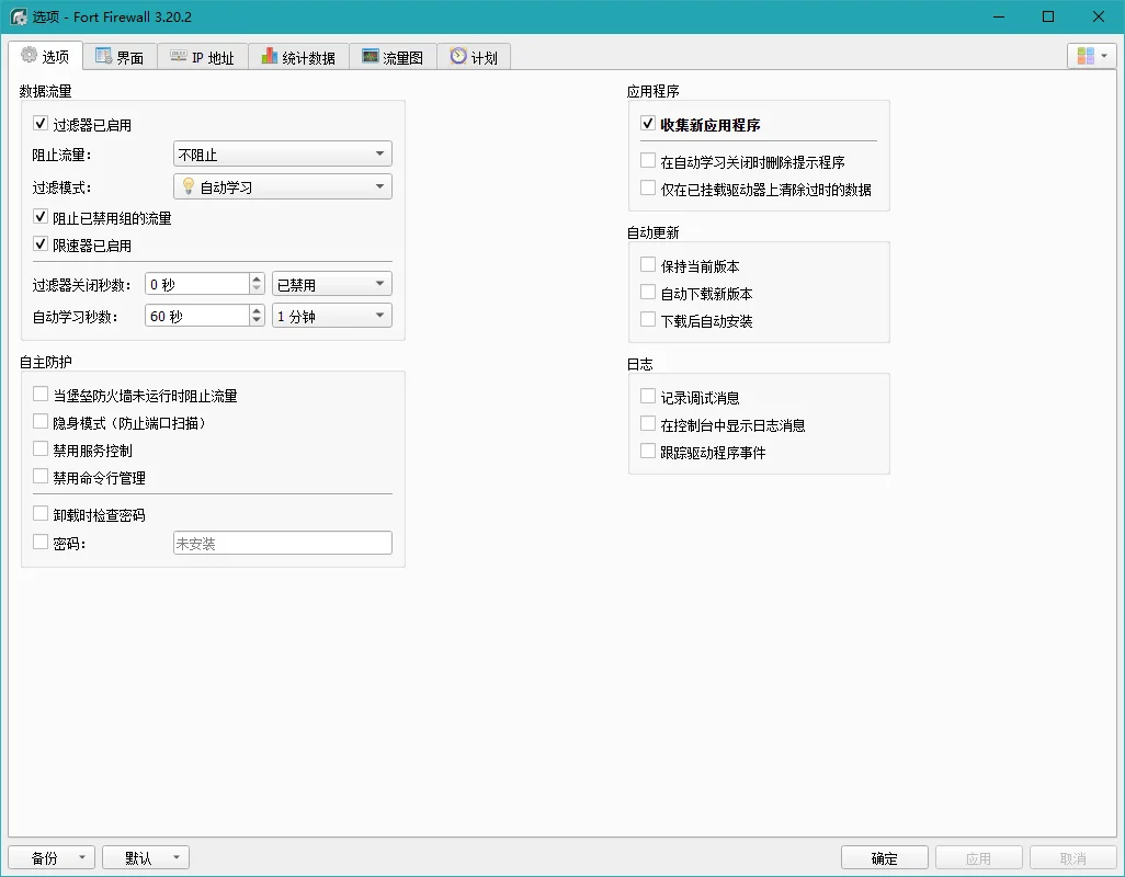 FortFirewall个人防火墙官方版运行截图