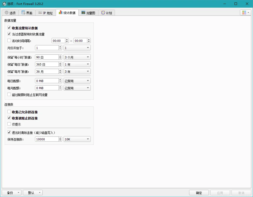 FortFirewall个人防火墙官方版运行截图