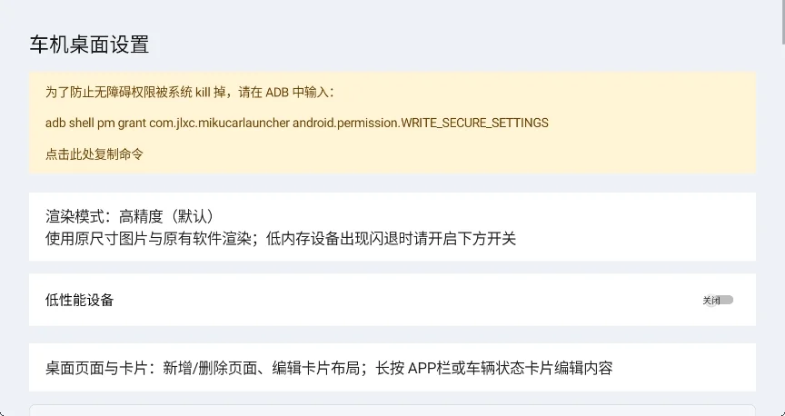 MikuCarLauncher启动器官方版运行截图