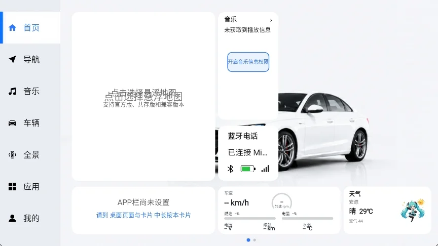 MikuCarLauncher启动器官方版运行截图