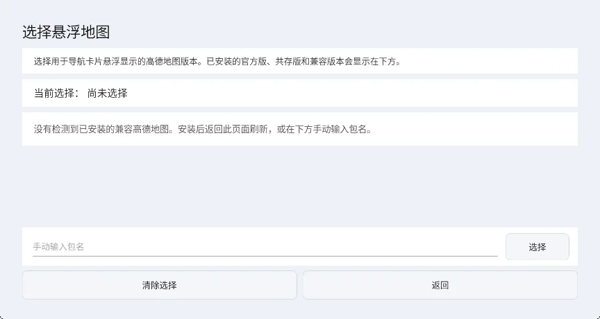 MikuCarLauncher启动器官方版运行截图