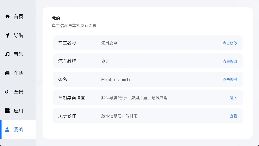 MikuCarLauncher启动器官方版运行截图