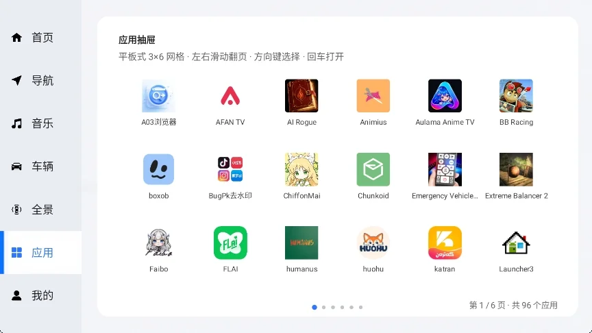 MikuCarLauncher启动器官方版运行截图