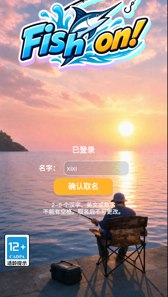 FishOn手游下载最新版运行截图
