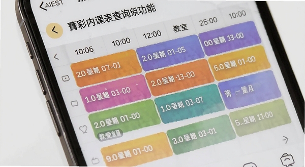 菁彩校园应用内课表查询功能界面特写,手机屏幕显示一周课程表格,不同课程用彩色色块区分,背景为浅灰色,画面简洁清晰,突出时间与教室信息