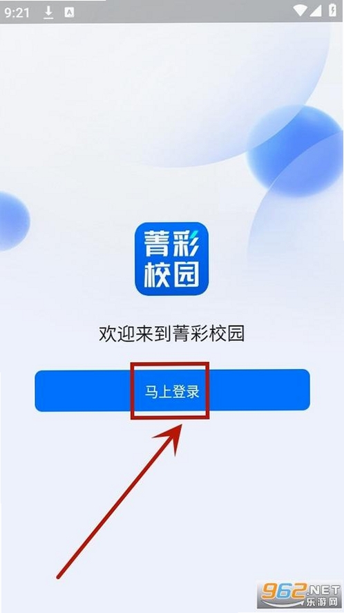 菁彩校园运行截图