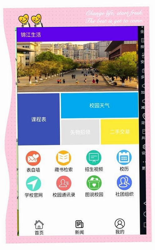 菁彩校园运行截图