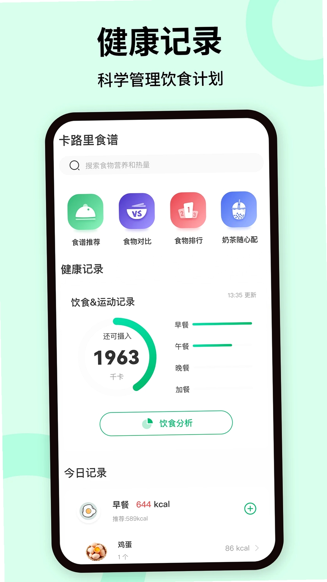 热量计算运行截图
