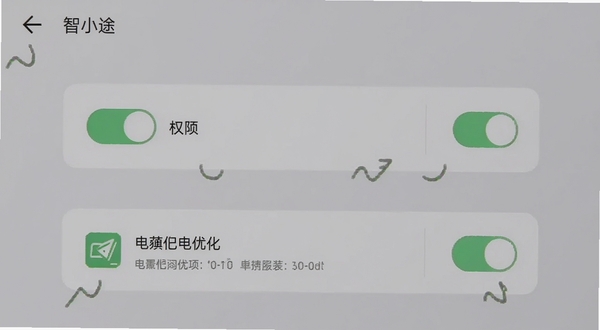 智小途设置界面截图风格,展示权限开关与电池优化选项,界面干净,图标清晰,背景为浅灰色渐变,突出操作指引感