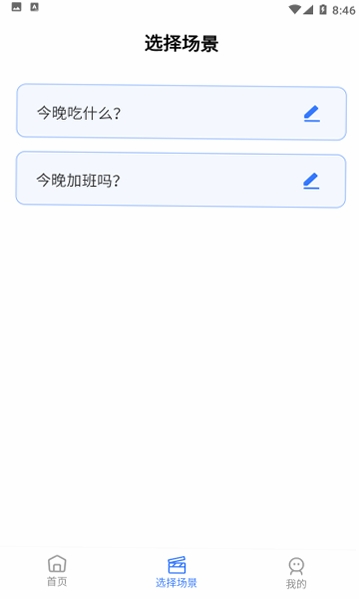 决定小转盘运行截图