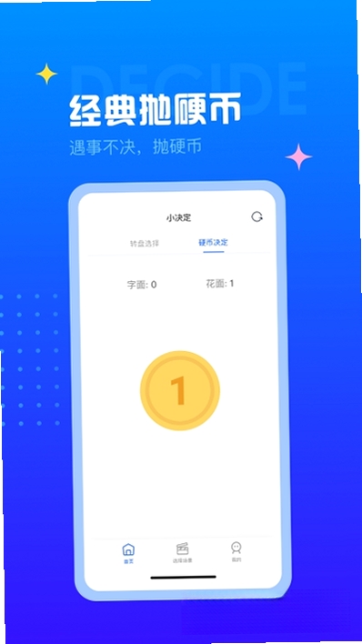 决定小转盘运行截图