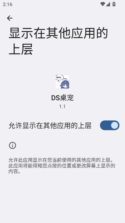 DS桌宠中文版运行截图