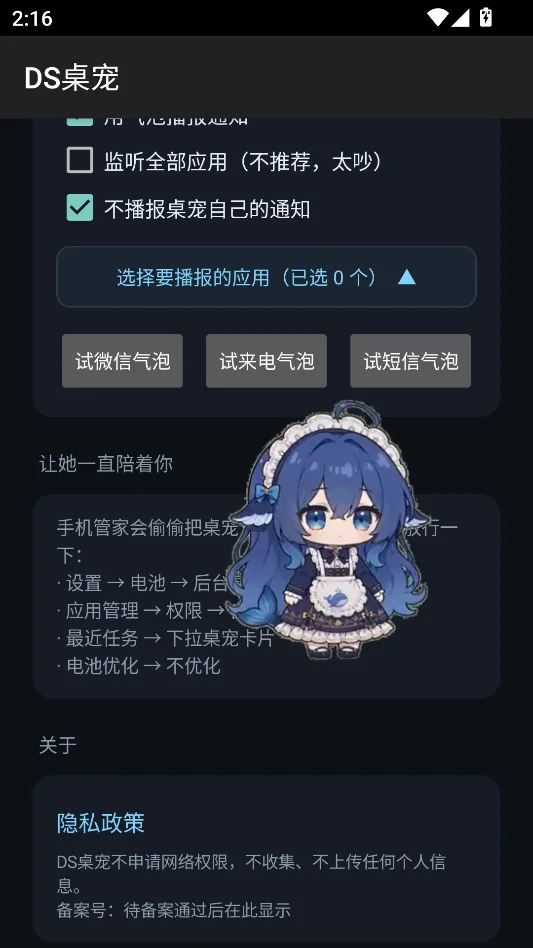 DS桌宠中文版运行截图