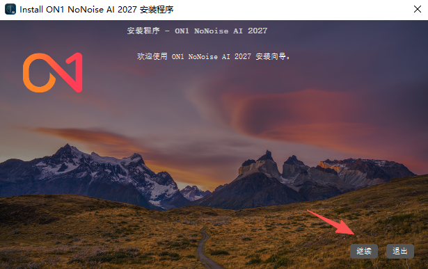 ON1 NoNoise AI 2027中文激活版运行截图