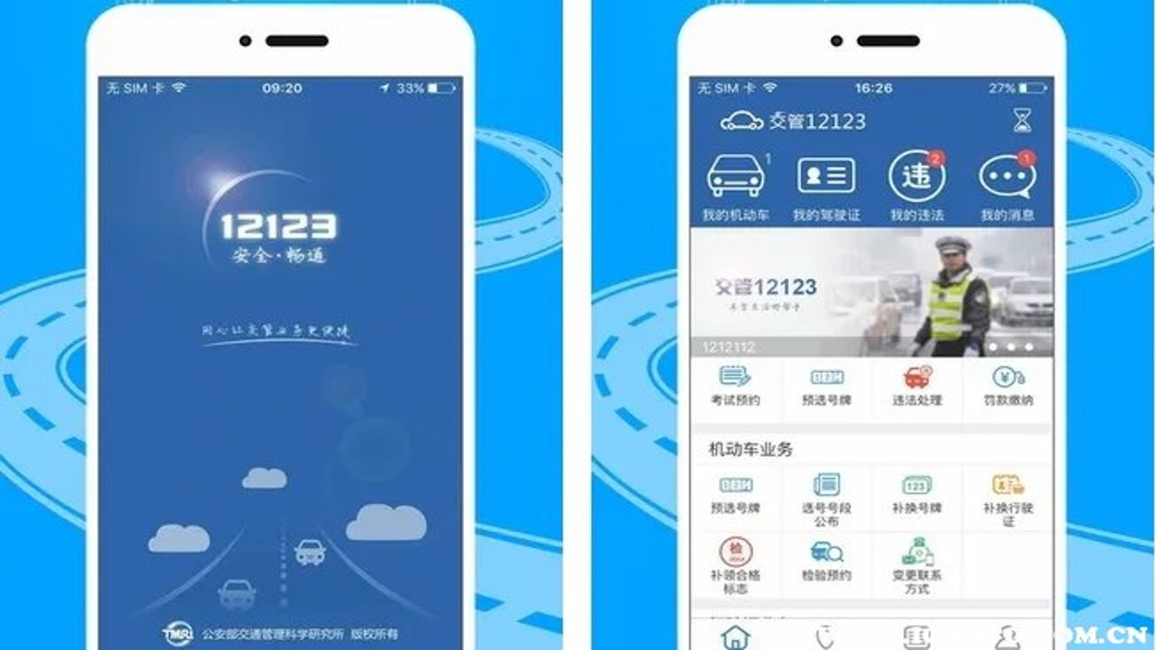 交通违章车辆指南 交管12123APP违章查询界面展示