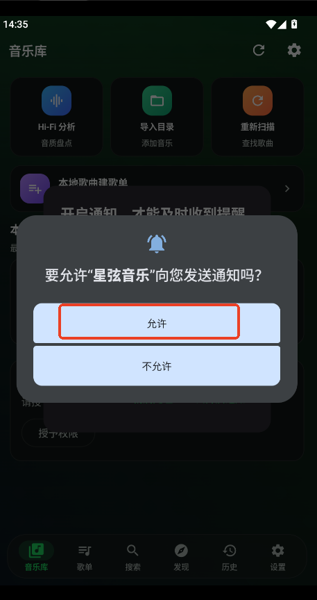 星弦音乐app下载安卓版运行截图