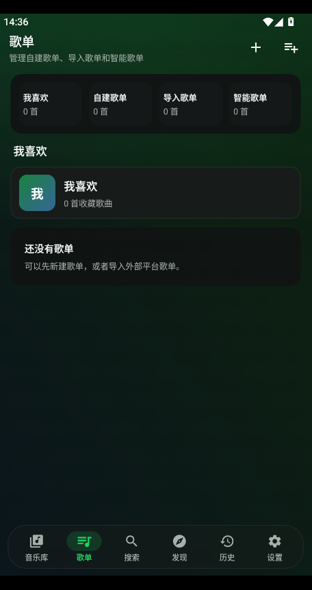 星弦音乐app下载安卓版运行截图