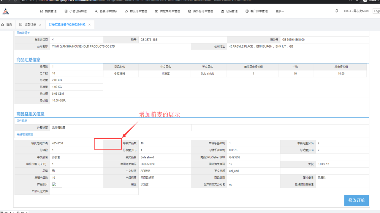Freightbound后台设置页面及企业资料填写指南