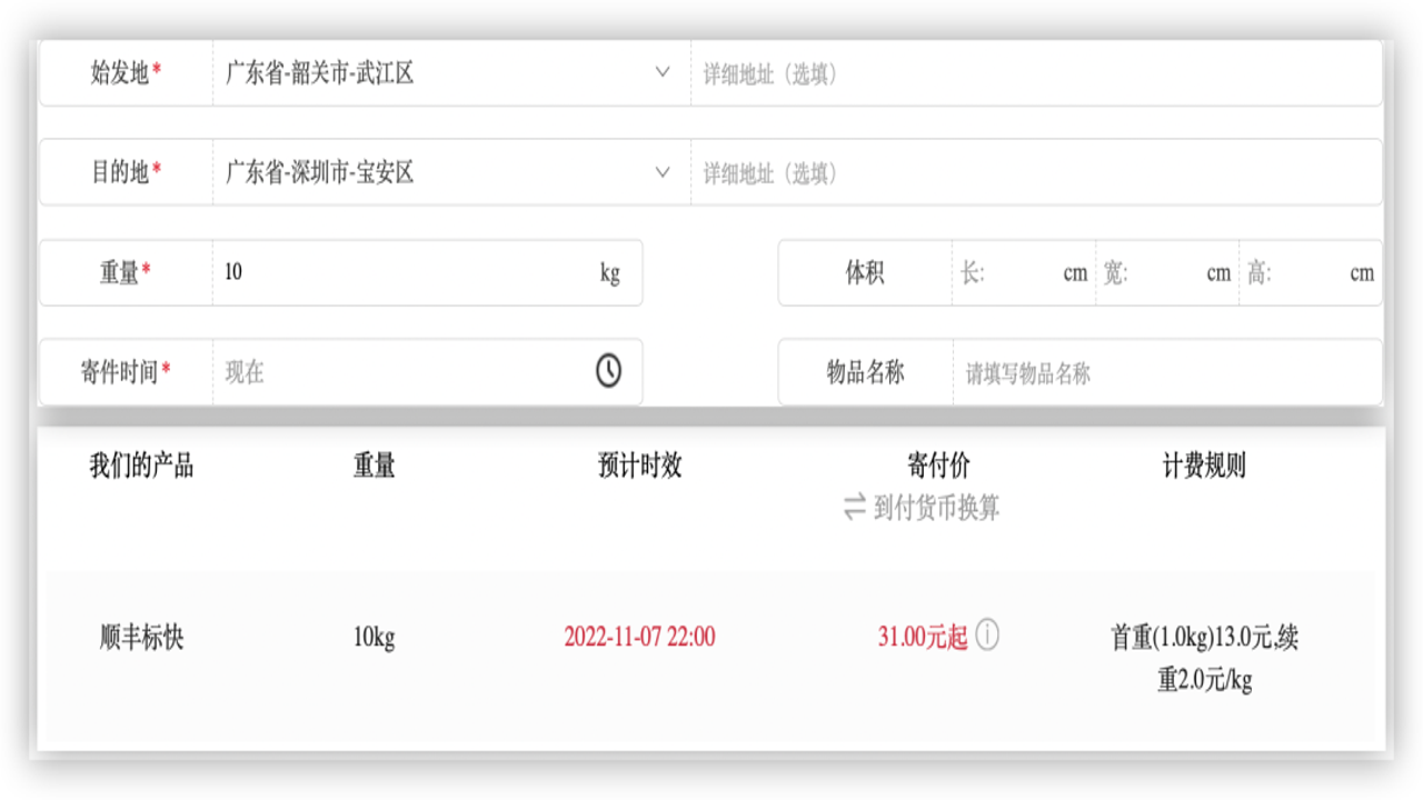 Freightbound运费报价单细节及附加费拆解示意图