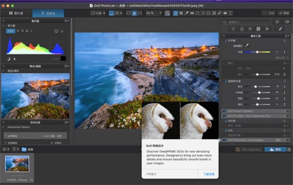 DxO Photo-Lab 10中文版运行截图
