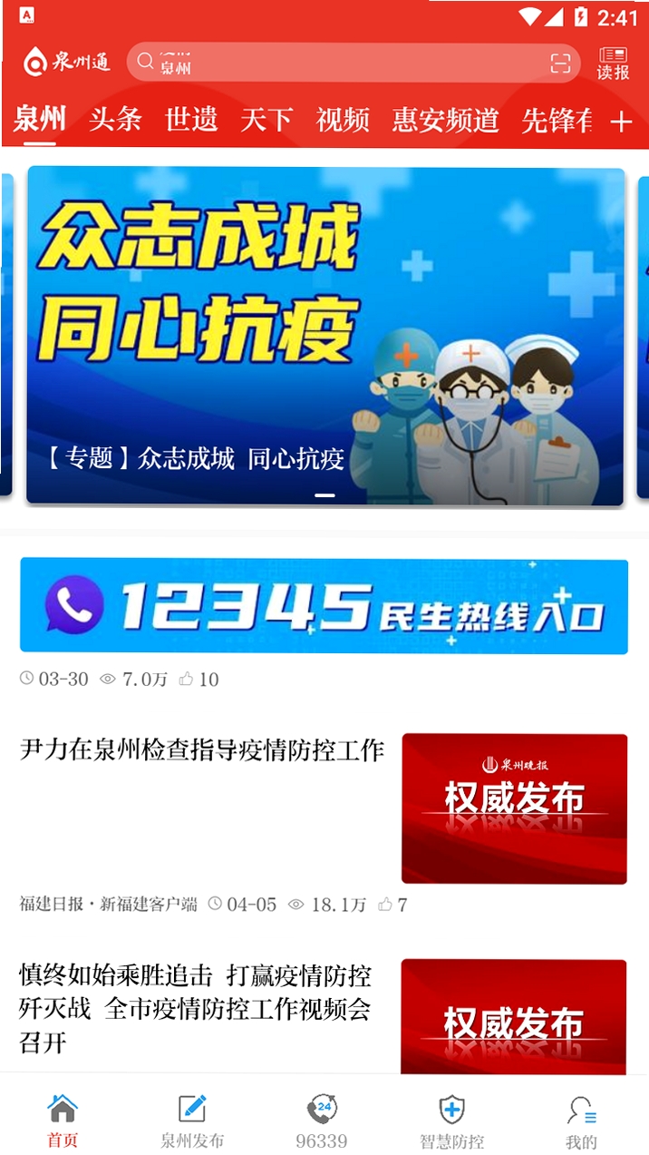泉州通运行截图