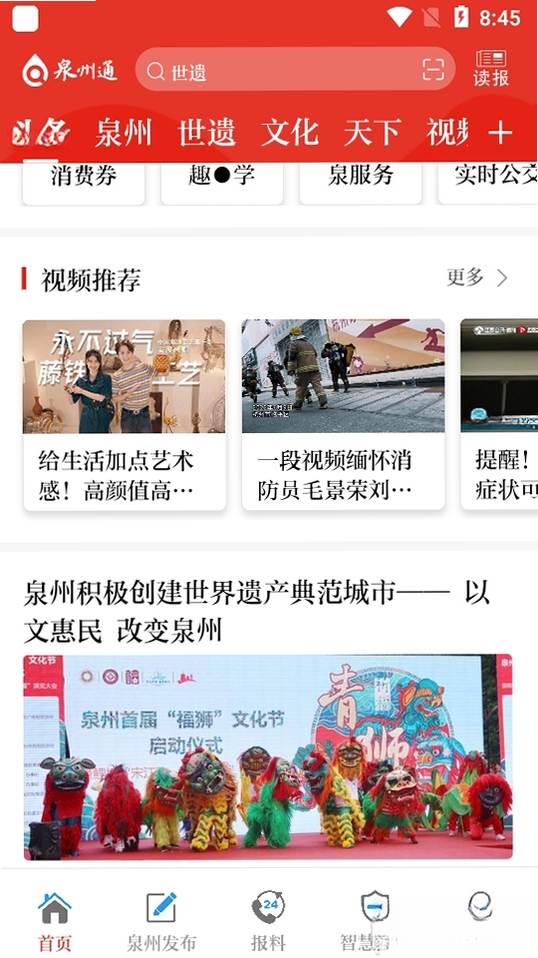 泉州通运行截图
