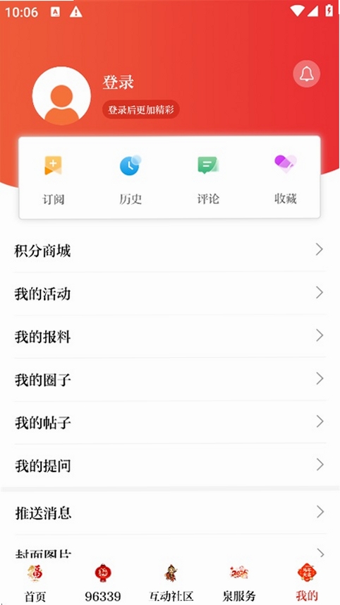 泉州通运行截图