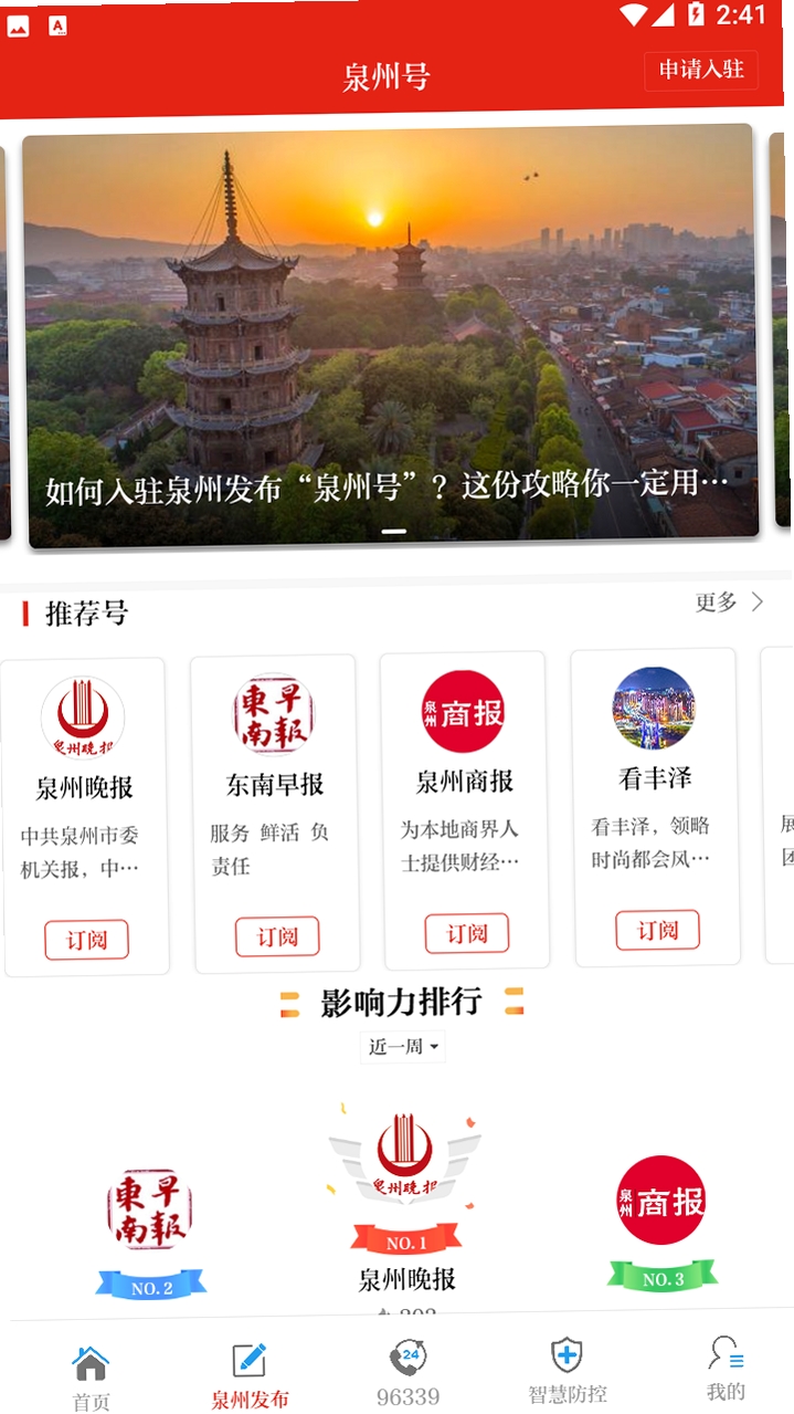 泉州通运行截图