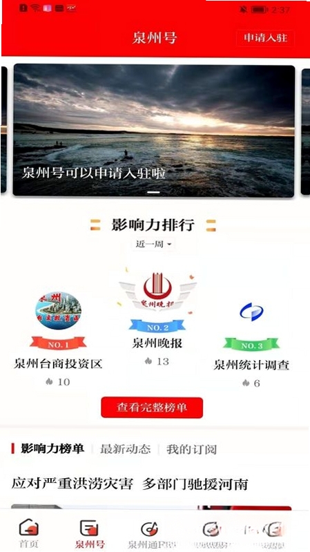 泉州通运行截图
