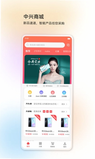 中兴智慧生活运行截图