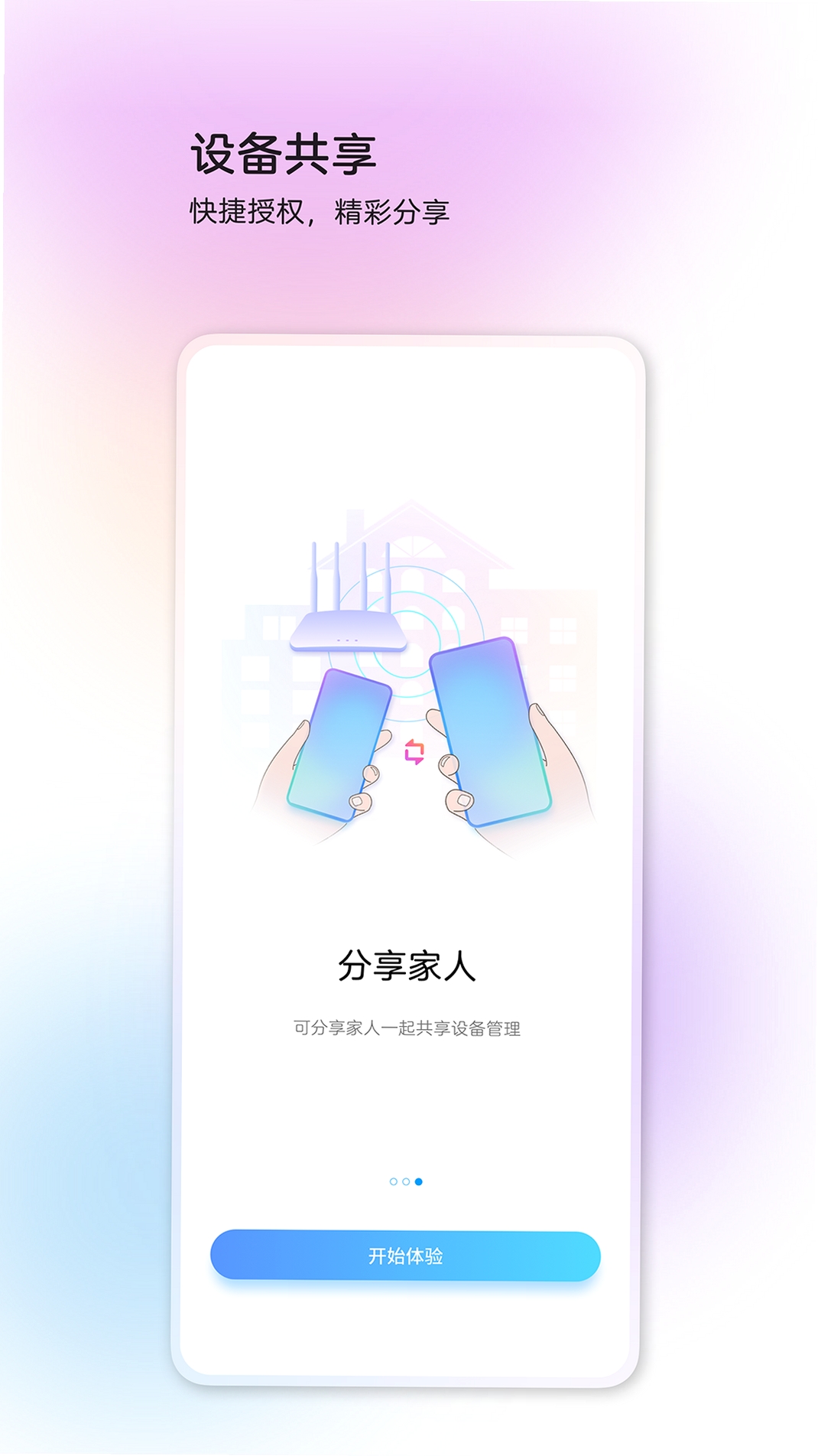 中兴智慧生活运行截图
