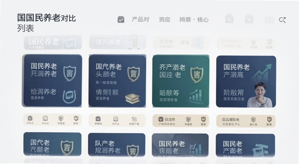 国民养老 产品对比列表页面 手机屏幕展示 多个保险产品卡片排列 背景为浅灰色 风格清爽商务
