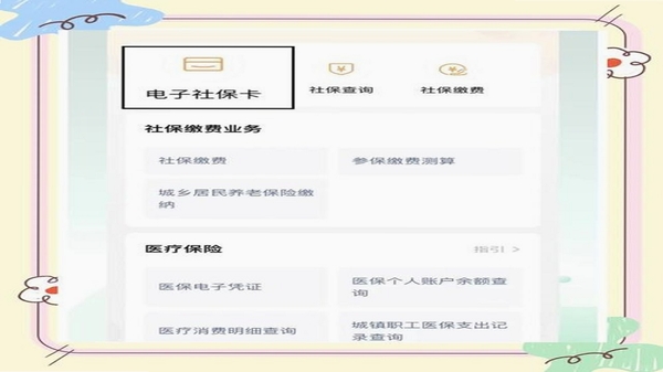 国民养老 使用教程 手机操作界面