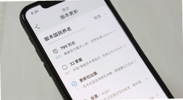 国民养老 版本更新界面 手机屏幕显示更新日志列表 背景为白色简洁风格 突出版本号与更新内容