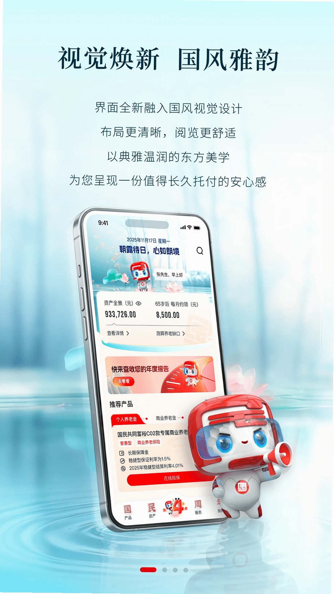 国民养老运行截图