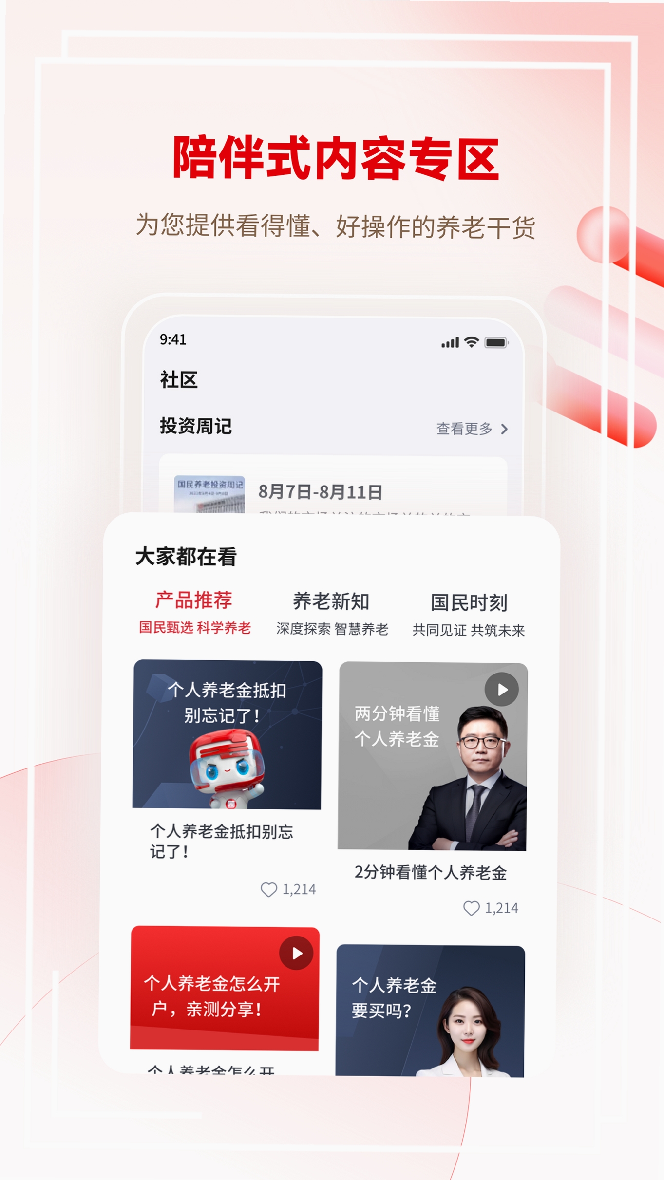国民养老运行截图