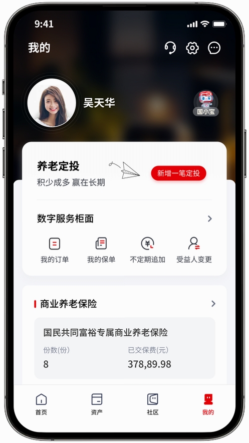 国民养老运行截图
