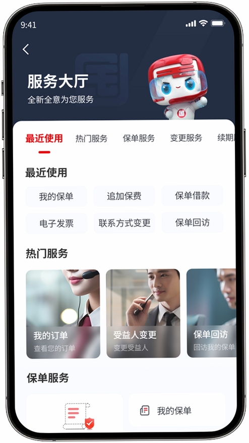 国民养老运行截图