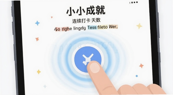 小小成就 打卡界面 手指点击圆形打卡按钮 按钮周围泛起波纹光效 屏幕显示连续打卡天数与鼓励文字 背景清爽白色 扁平化插画风格