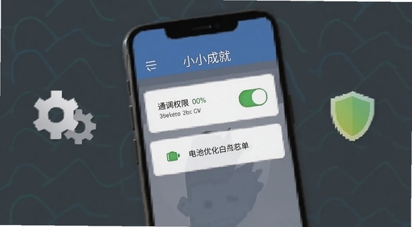小小成就 设置页面 手机屏幕展示通知权限开关与电池优化白名单选项 旁边有齿轮和盾牌图标 背景简洁 扁平化设计