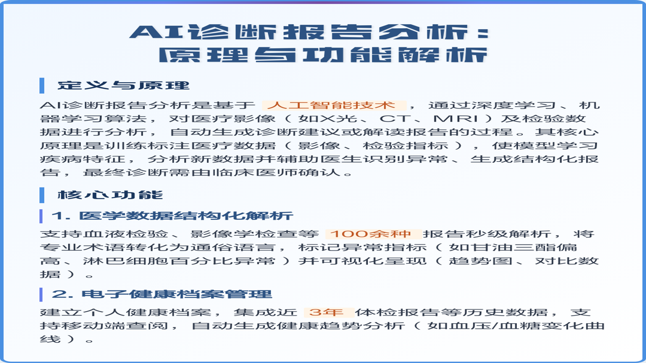 AI看体检报告 指标异常分析 医生咨询建议